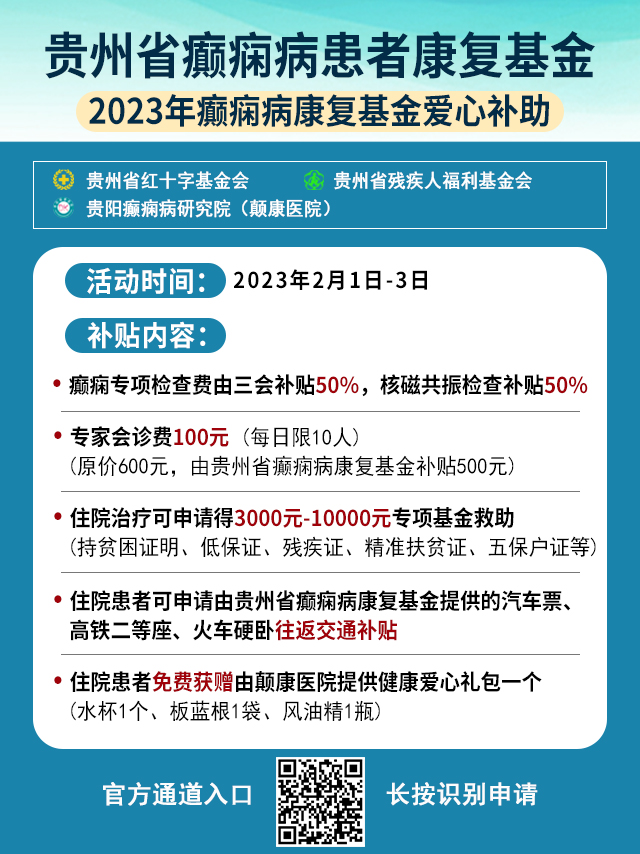 【会诊预告】2月1-3日，北京三甲名院名医杨伟力教授亲临会诊，癫痫患者赶紧安排起来！
