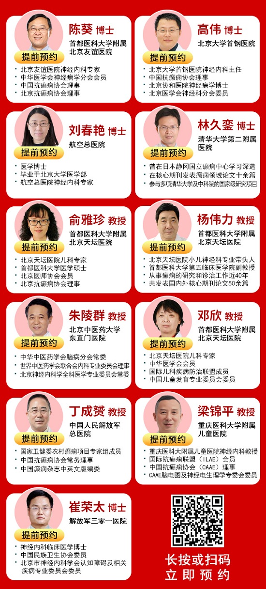 【暑期癫痫名医面对面】7月22-23日，北京三甲神经内科大咖<周立春教授>亲临颠康，抓紧抢号！