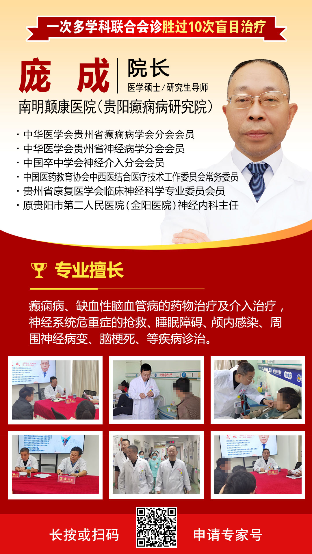 【五一不放假，名医送健康】北京三甲名医亲临筑城，多学科破解癫痫难题！号源紧急预约中