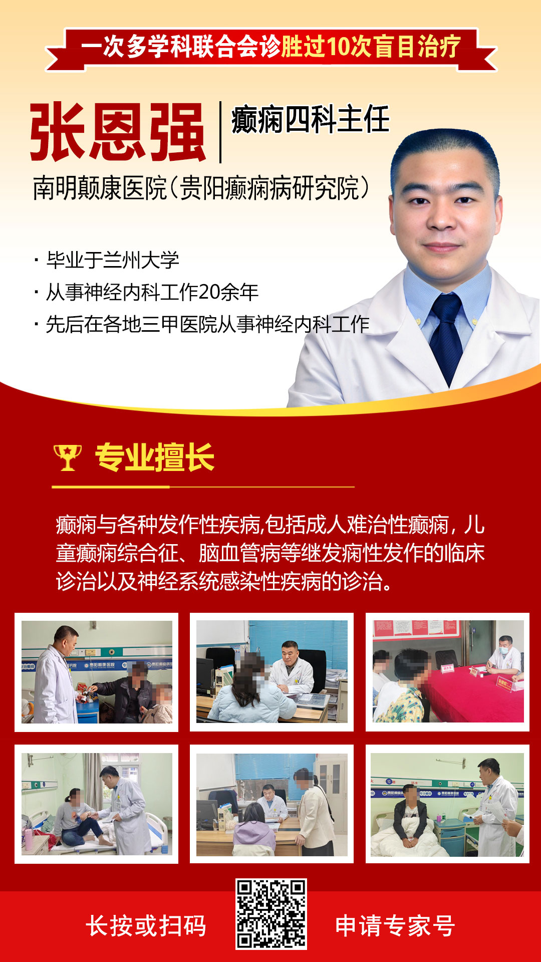 【五一不放假，名医送健康】北京三甲名医亲临筑城，多学科破解癫痫难题！号源紧急预约中