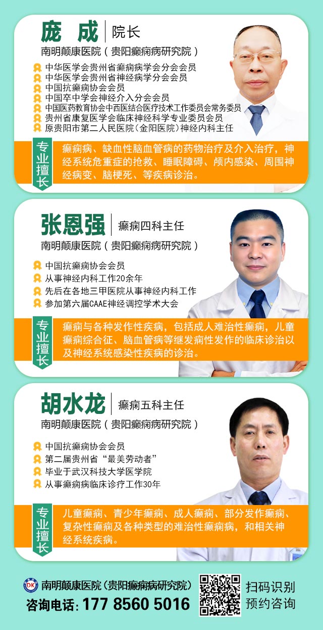 紧急通知 | 8月22-24日，北京癫痫名医暑期最后亲诊机会，名额有限，速约！